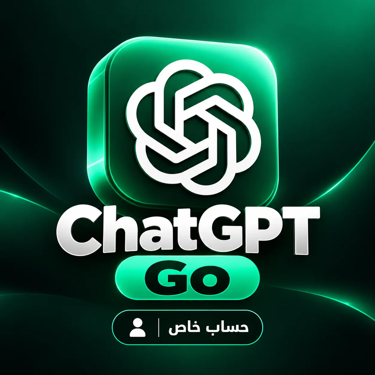 شات جي بي تي على ايميلك الشخصي شهر